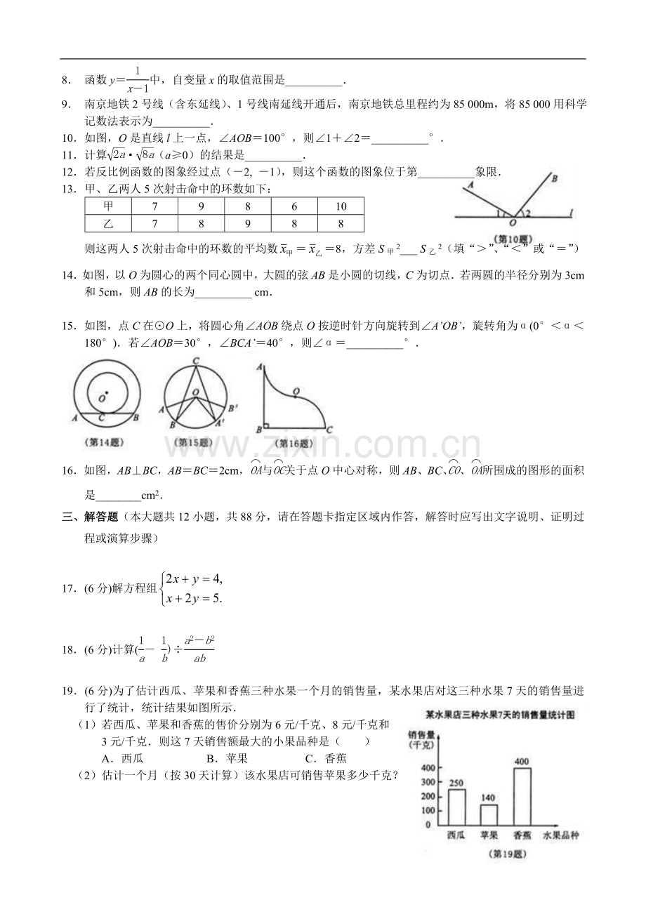 2010年江苏省南京市中考数学试题及答案.doc_第2页