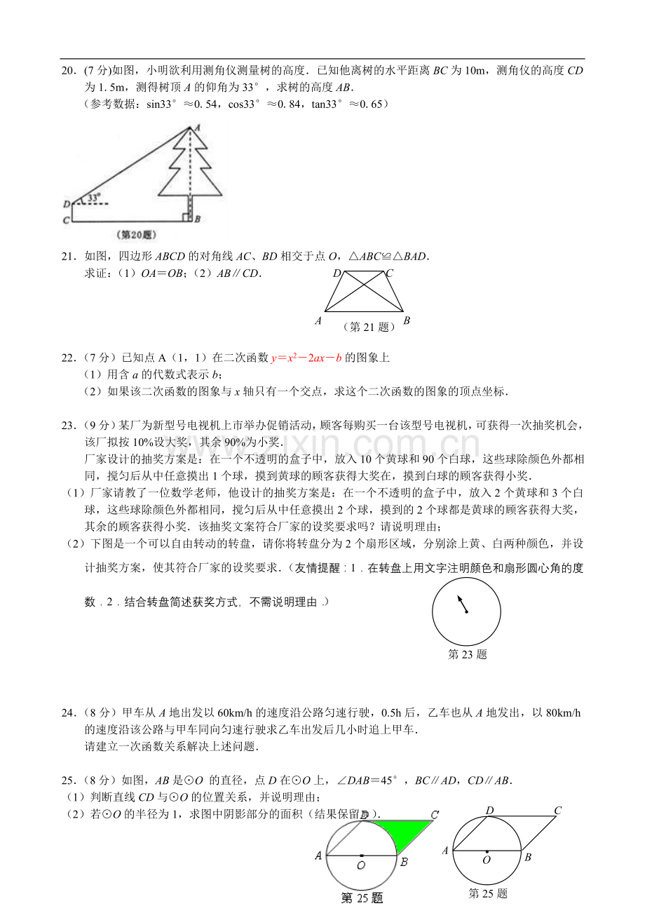 2010年江苏省南京市中考数学试题及答案.doc_第3页