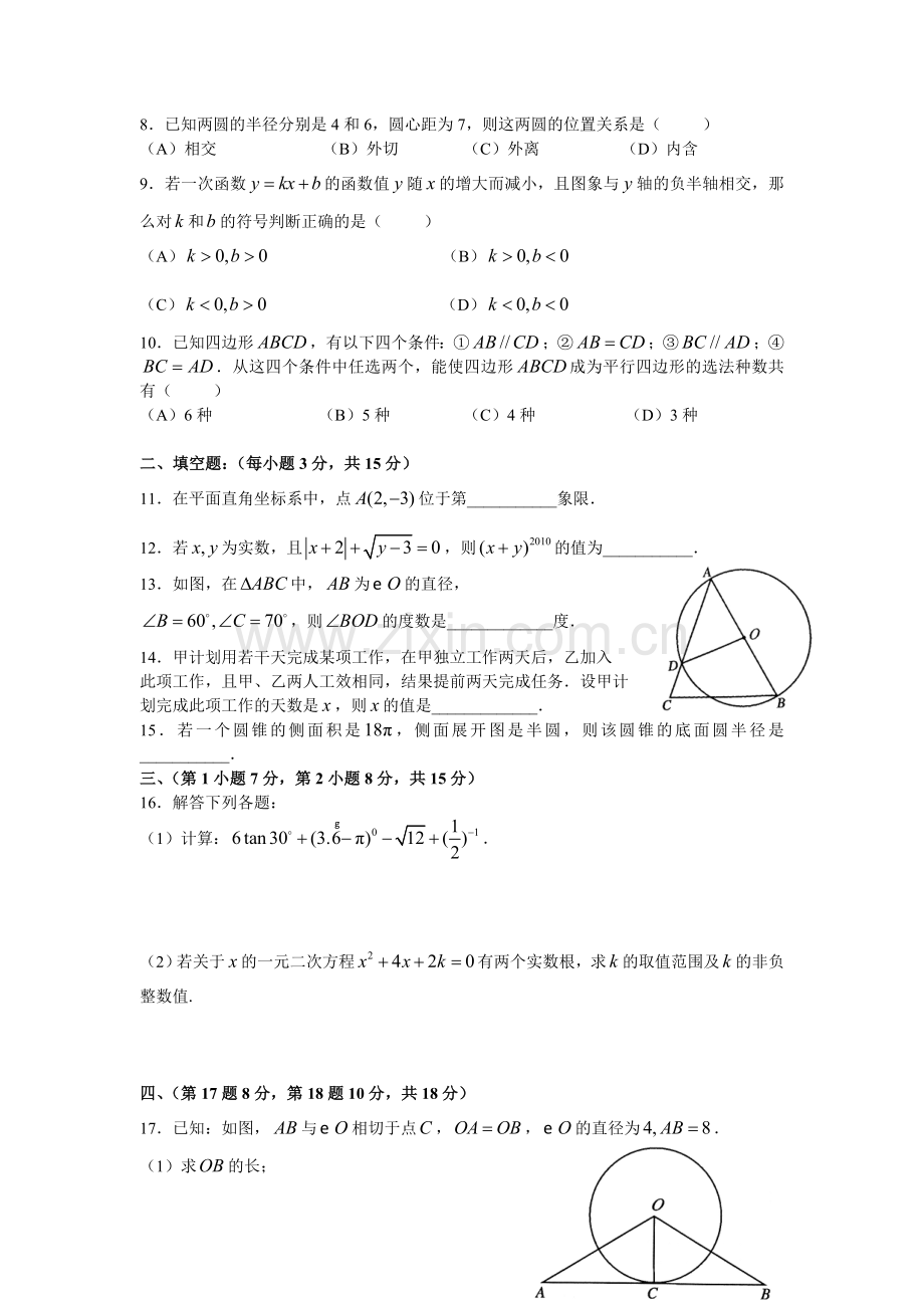 2010年四川省成都市中考数学试卷及答案.doc_第2页