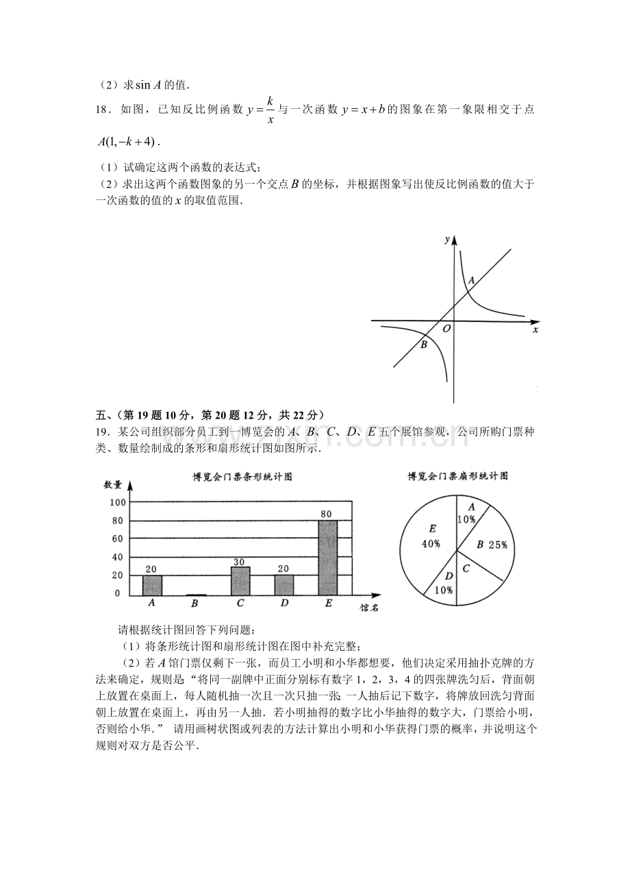 2010年四川省成都市中考数学试卷及答案.doc_第3页