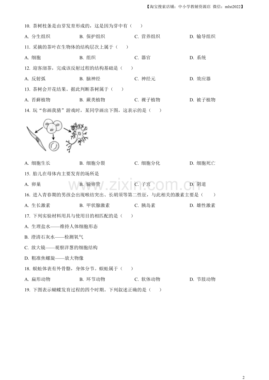 2023年福建省中考生物真题（原卷版）.docx_第2页