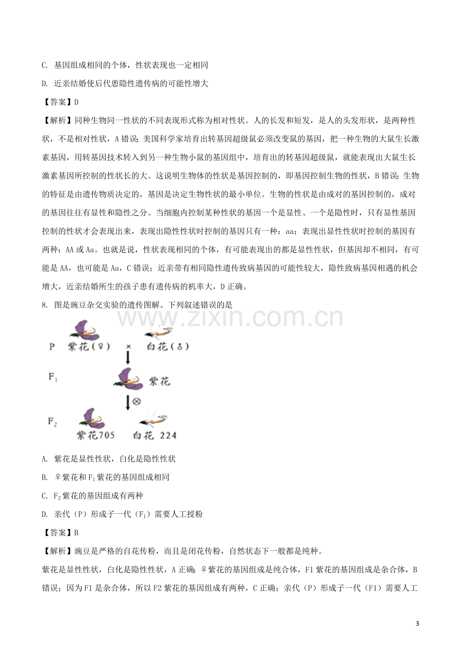 四川省德阳市2018年中考生物真题试题（含解析）.doc_第3页