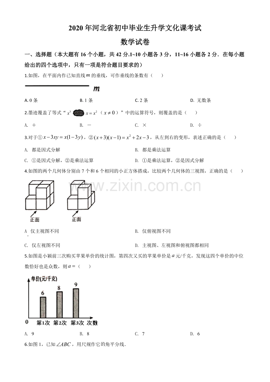 河北省2020年中考数学试题（原卷版）.doc_第1页