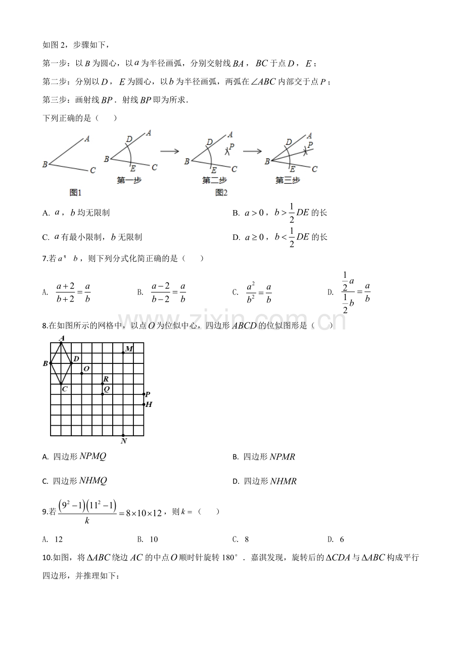 河北省2020年中考数学试题（原卷版）.doc_第2页