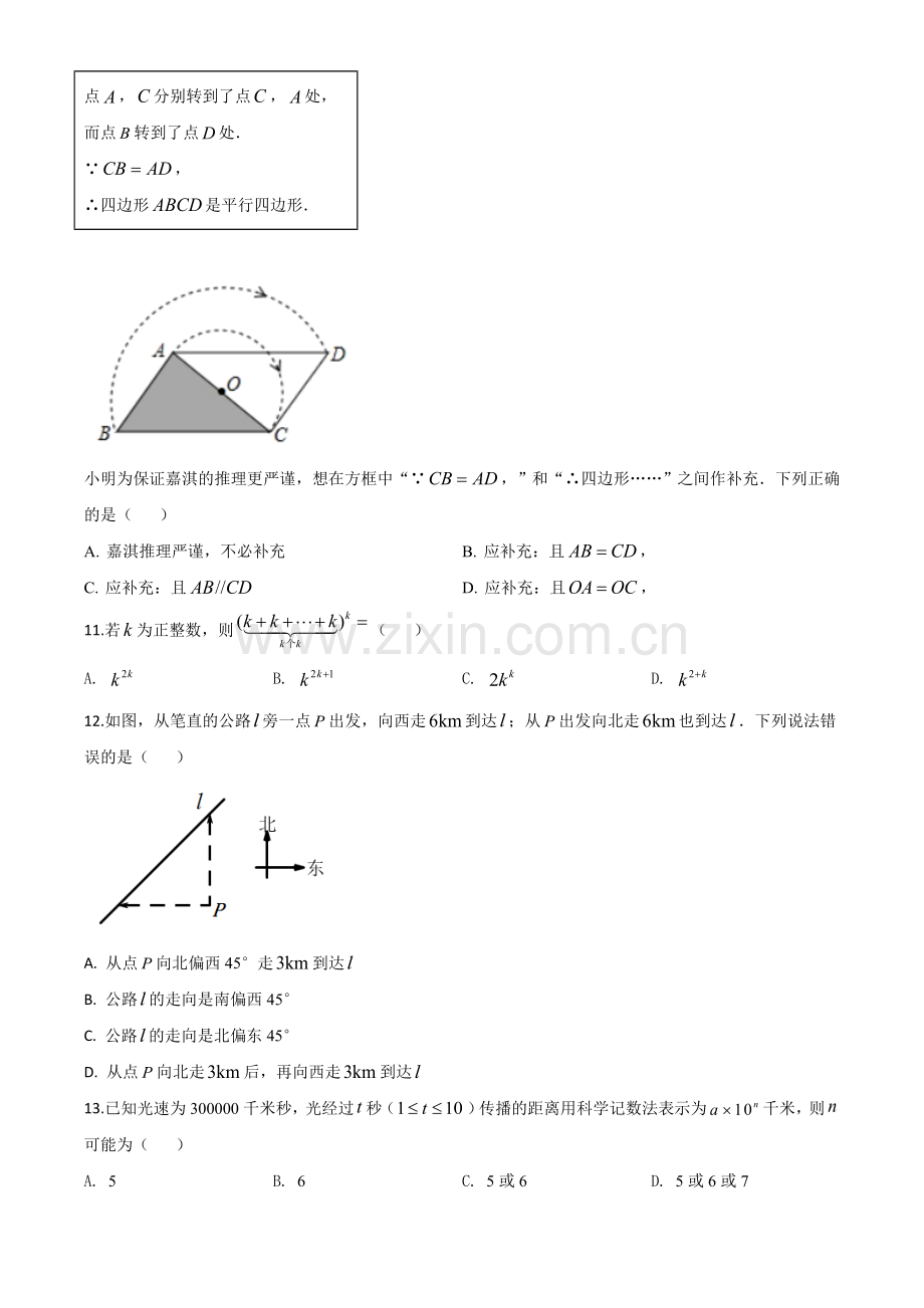 河北省2020年中考数学试题（原卷版）.doc_第3页