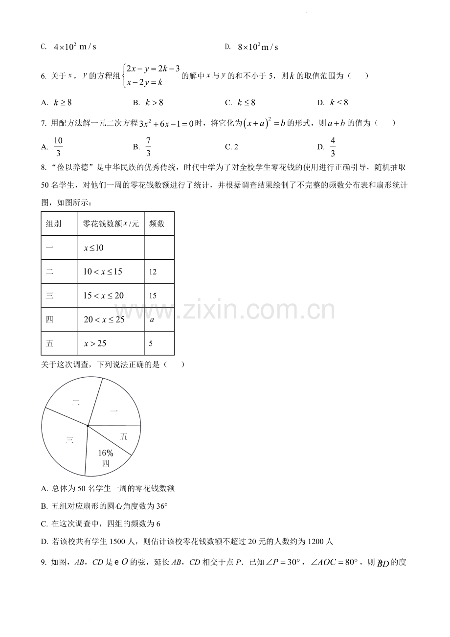 2022年山东省聊城市中考数学真题.docx_第2页