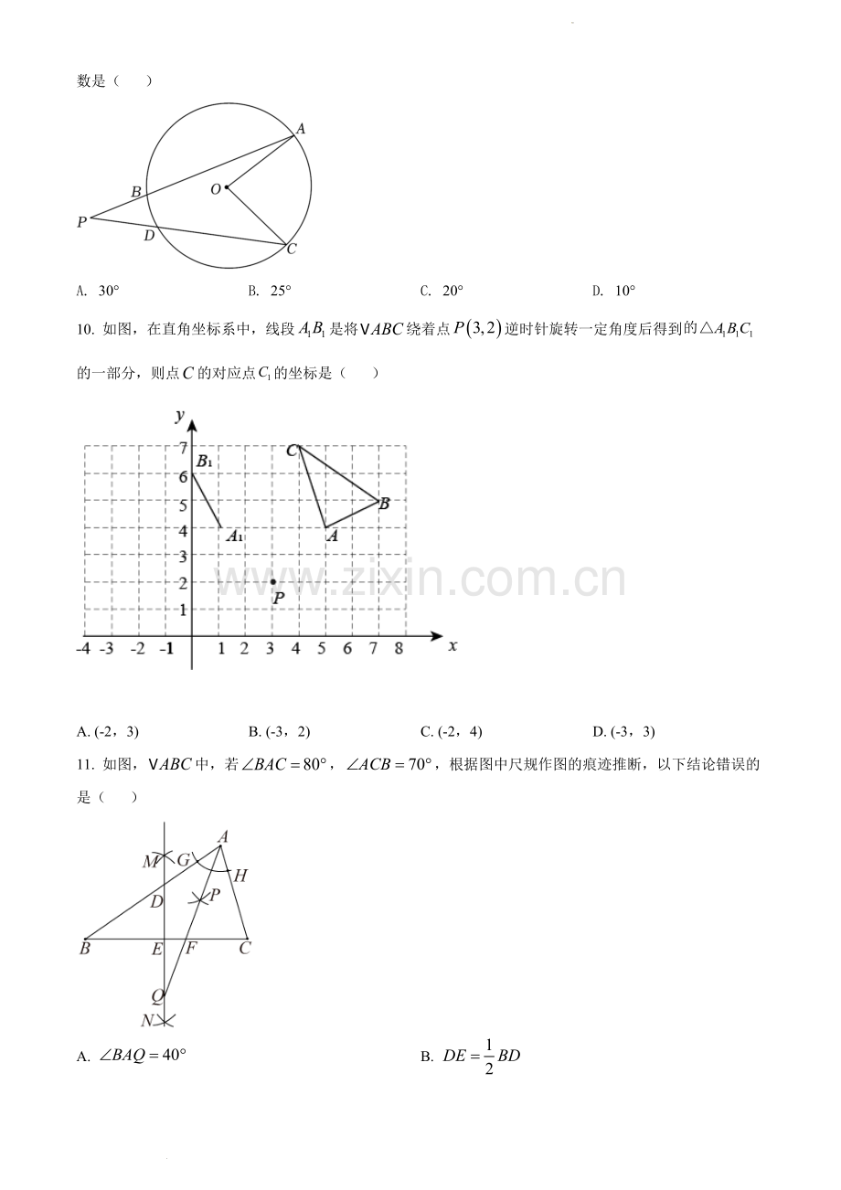 2022年山东省聊城市中考数学真题.docx_第3页