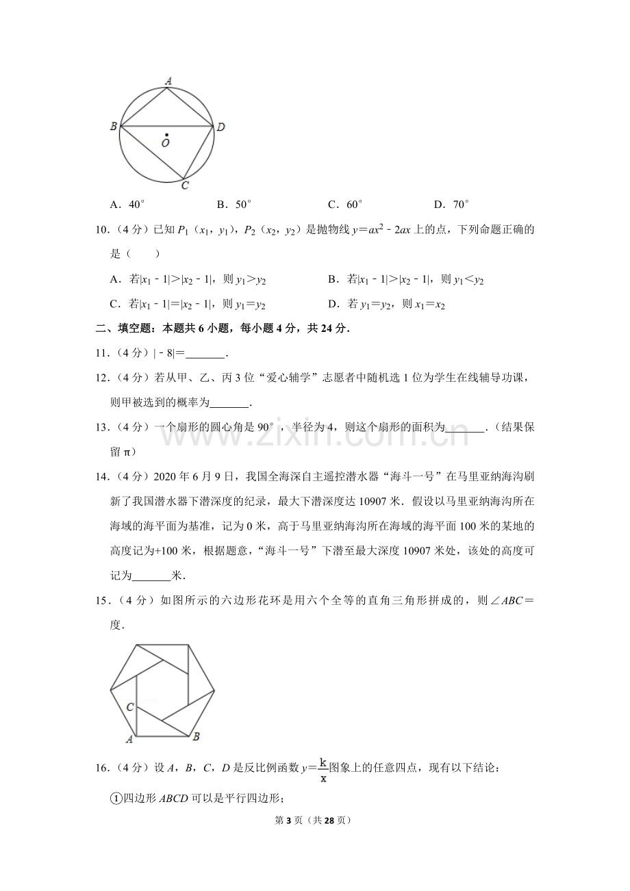 2020年福建省中考数学试卷.doc_第3页