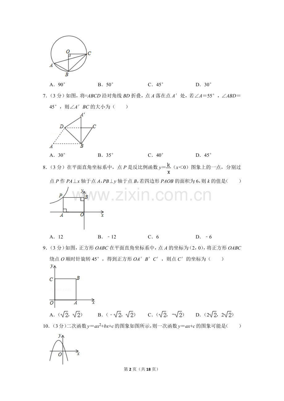 2017年辽宁省阜新市中考数学试卷.doc_第2页