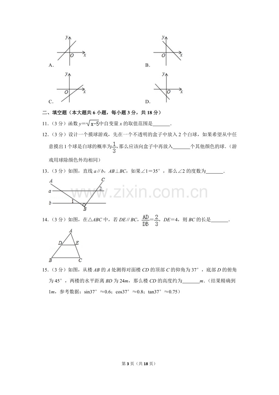 2017年辽宁省阜新市中考数学试卷.doc_第3页