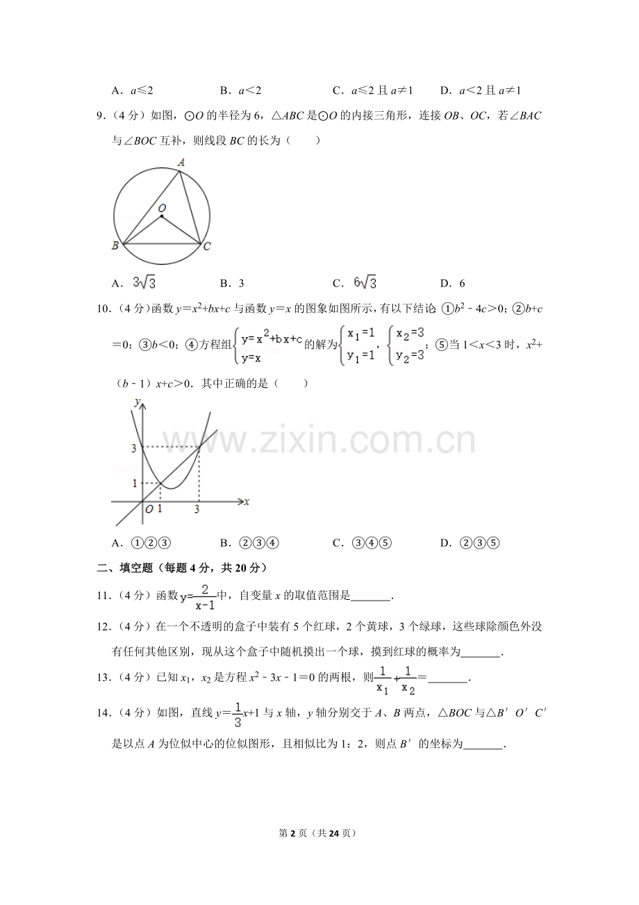 2017年四川省遂宁市中考数学试卷.doc_第2页