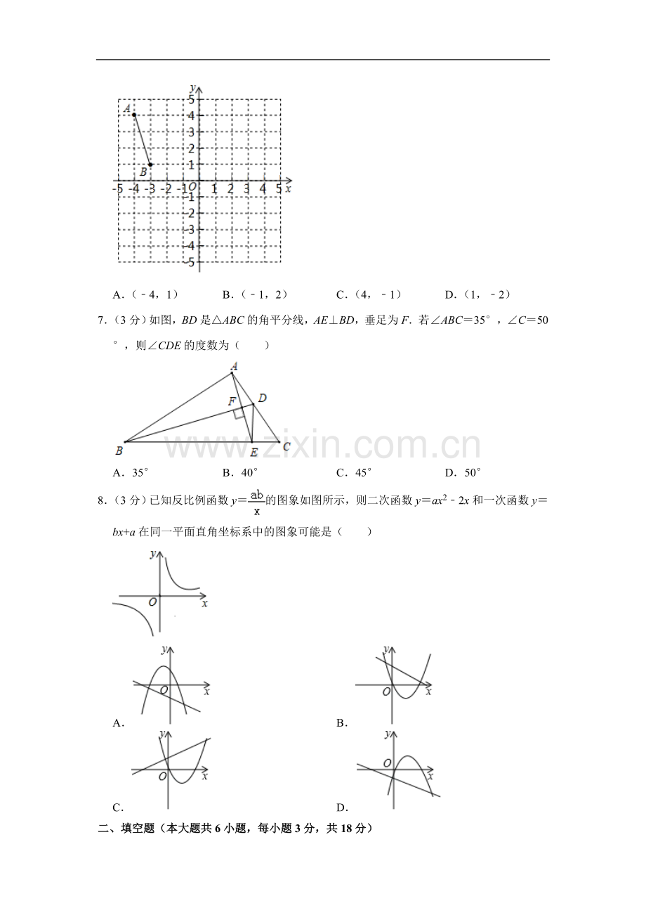 2019年青岛市中考数学试题及答案.doc_第2页