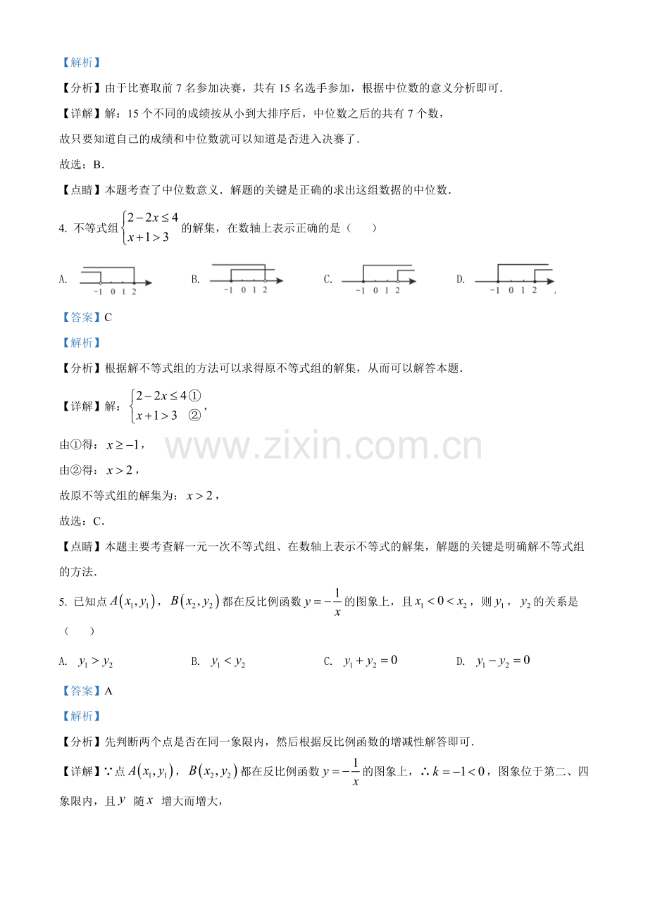 辽宁省阜新市2021年中考数学试题（解析版）.doc_第2页