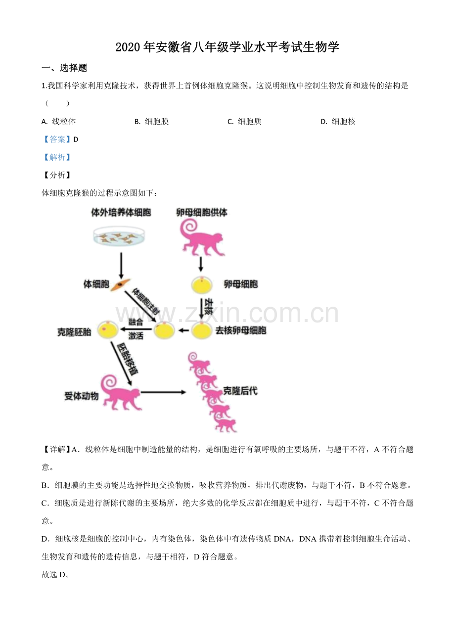 安徽省2020年中考试题（解析版）.doc_第1页