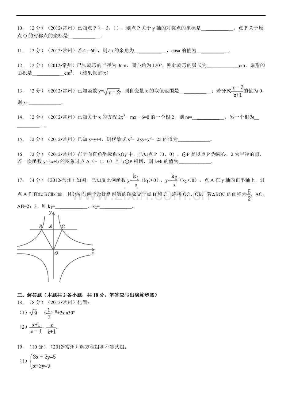 2012年常州市中考数学试题及答案.doc_第2页