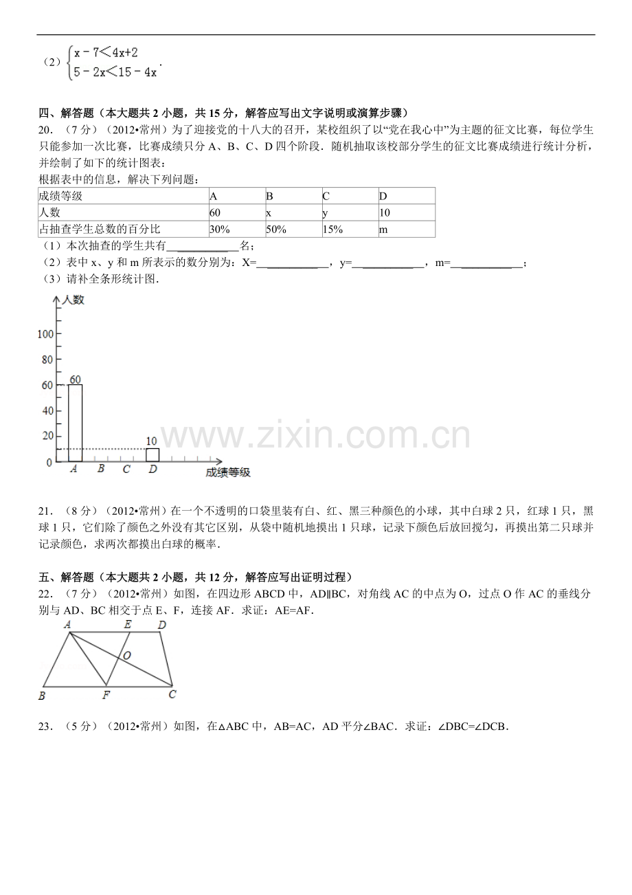 2012年常州市中考数学试题及答案.doc_第3页