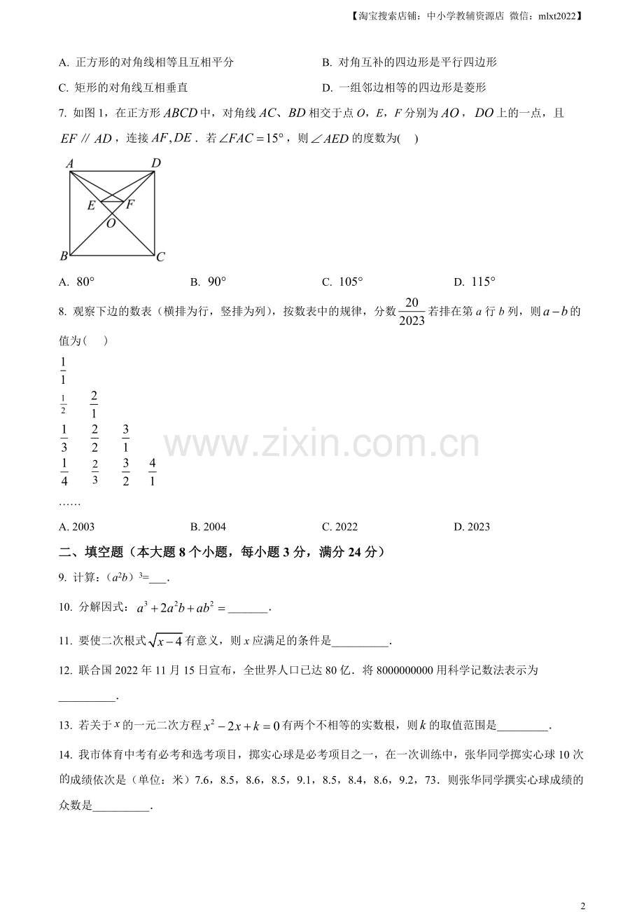 2023年湖南省常德市中考数学真题 （原卷版）.docx_第2页