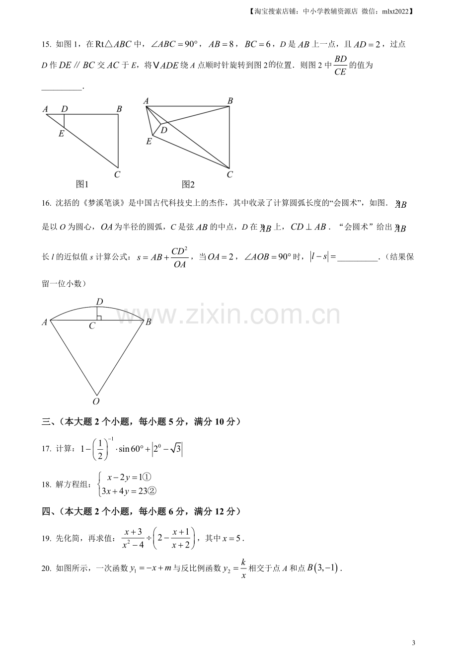 2023年湖南省常德市中考数学真题 （原卷版）.docx_第3页