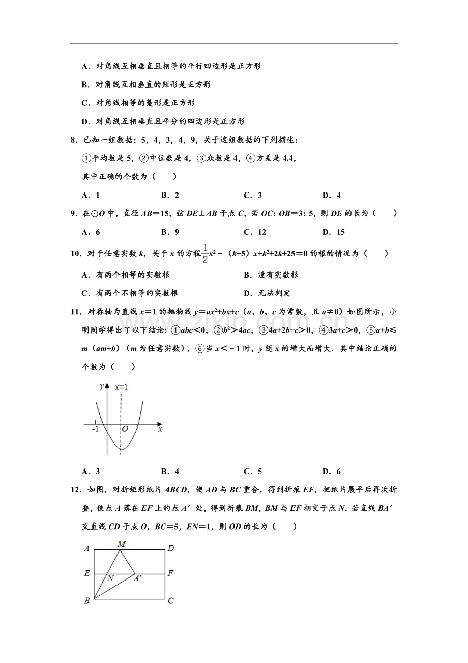 山东省滨州市2020年中考数学试卷 （解析版）.doc_第2页