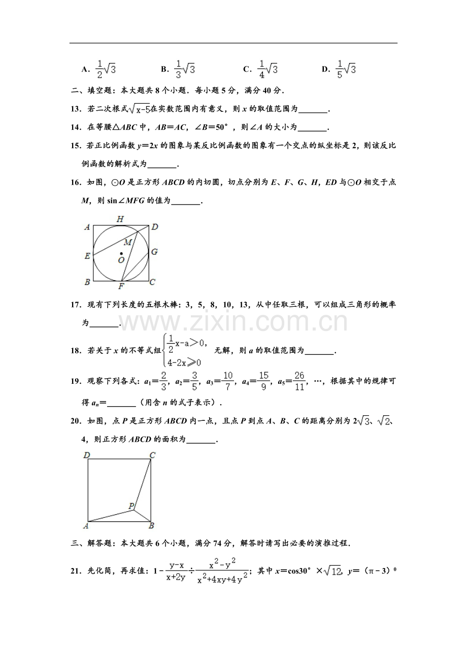 山东省滨州市2020年中考数学试卷 （解析版）.doc_第3页