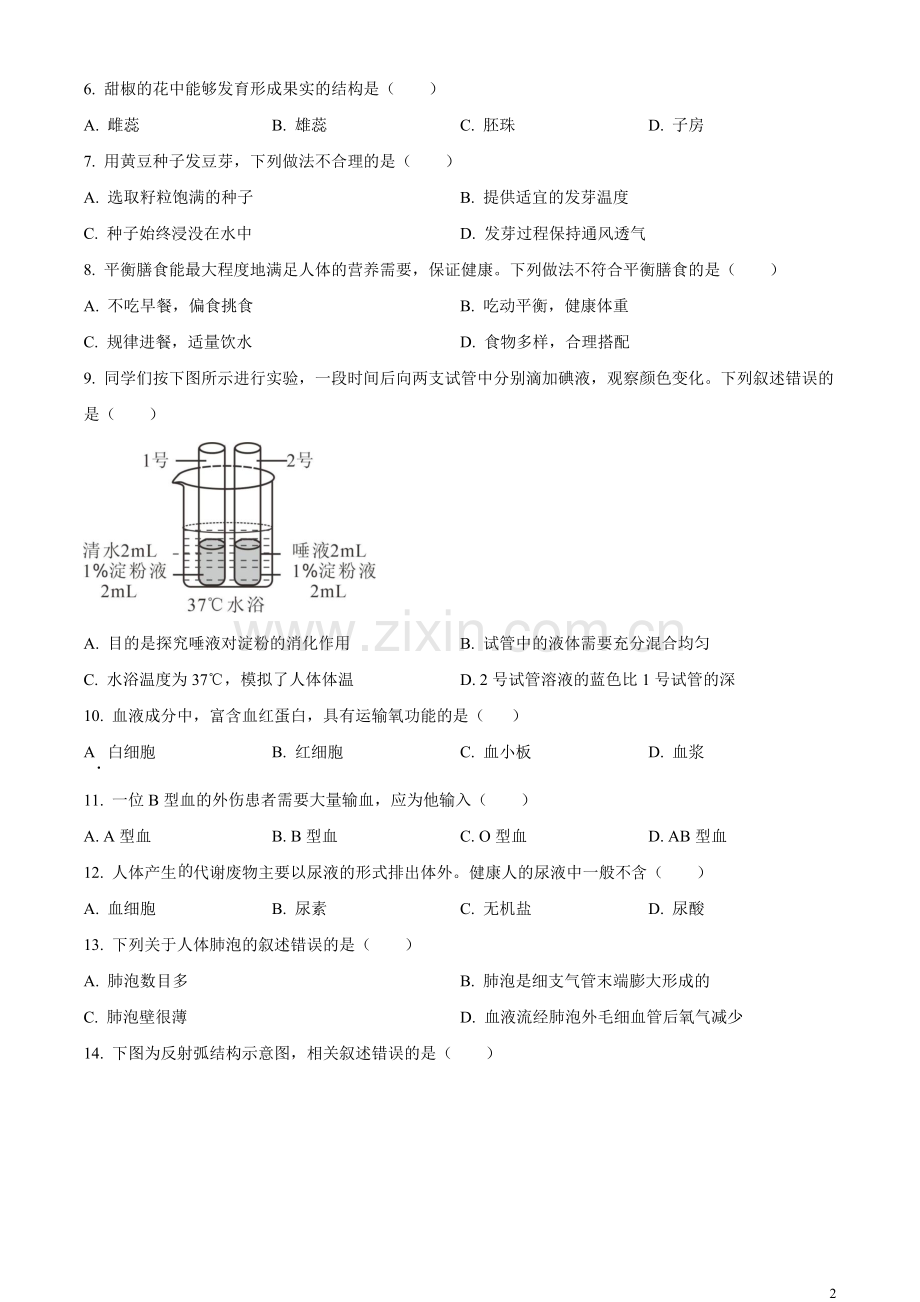 2023年北京市中考生物真题（原卷版）.docx_第2页