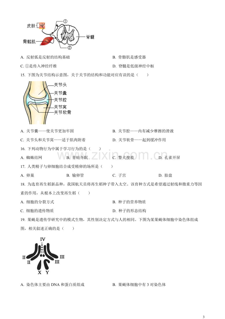 2023年北京市中考生物真题（原卷版）.docx_第3页