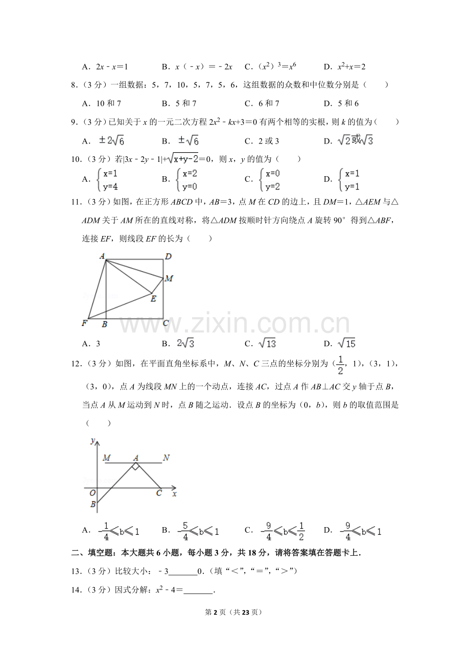 2018年广西桂林市中考数学试卷.doc_第2页