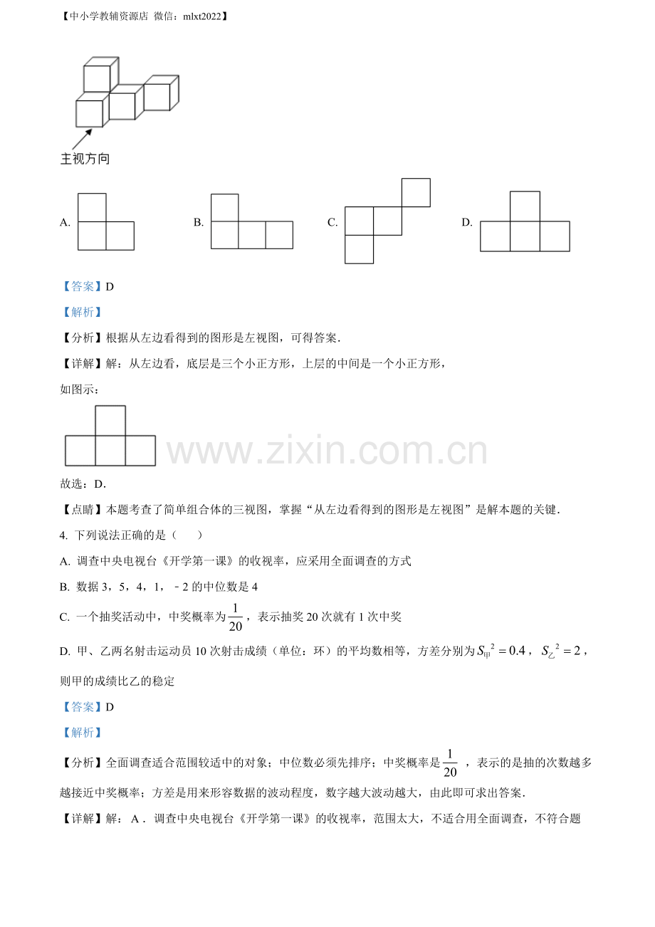 2022年内蒙古呼伦贝尔市、兴安盟中考数学真题（解析版）.docx_第2页