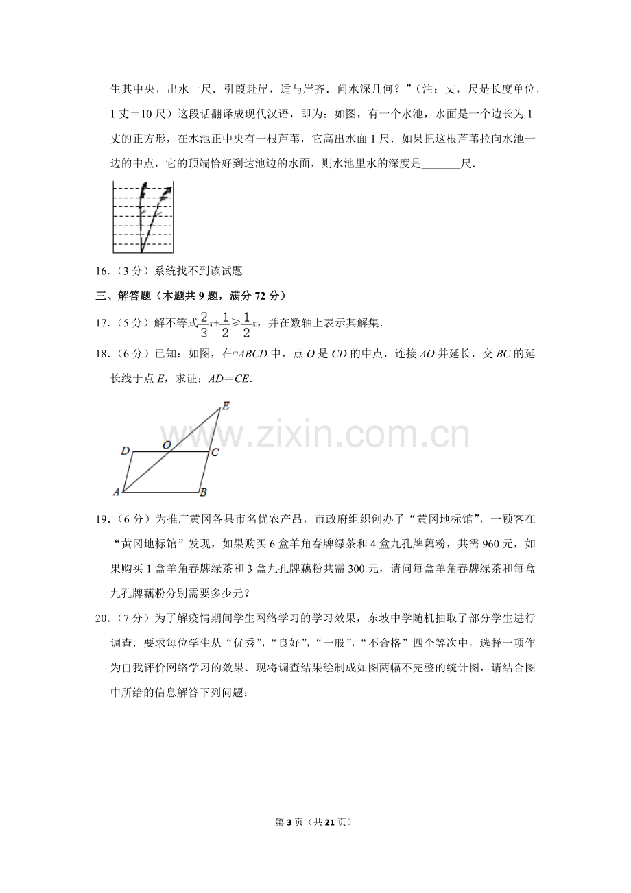 2020年湖北省黄冈市中考数学试卷.doc_第3页