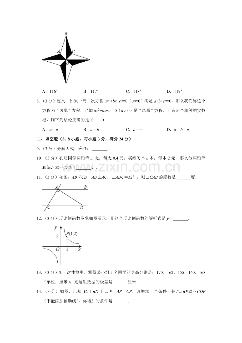 2009年湖南省株洲市中考数学试卷（学生版）.doc_第2页