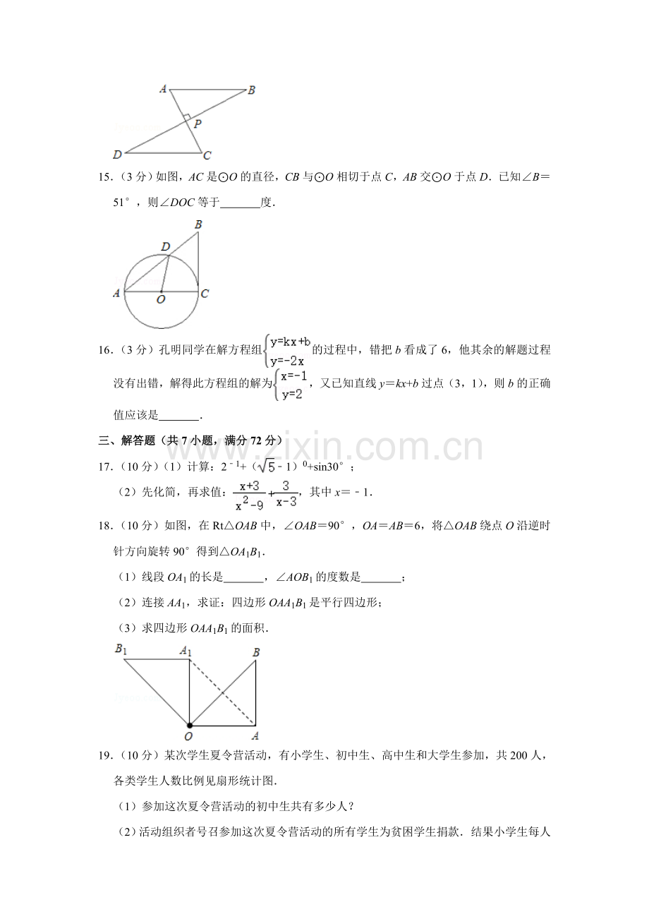 2009年湖南省株洲市中考数学试卷（学生版）.doc_第3页