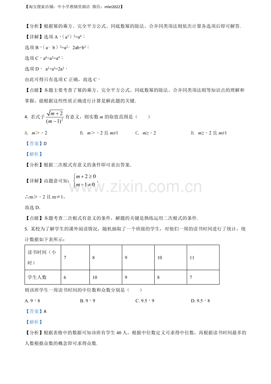 山东省日照市2018年中考数学试卷（解析版）.docx_第2页