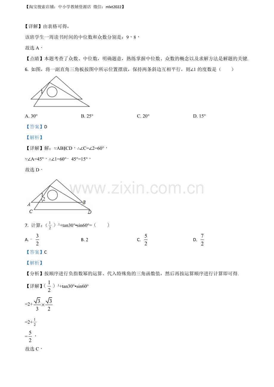 山东省日照市2018年中考数学试卷（解析版）.docx_第3页