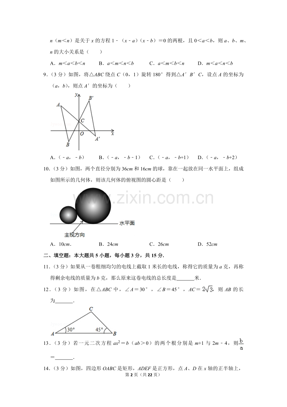 2014年山东省济宁市中考数学试卷.doc_第2页