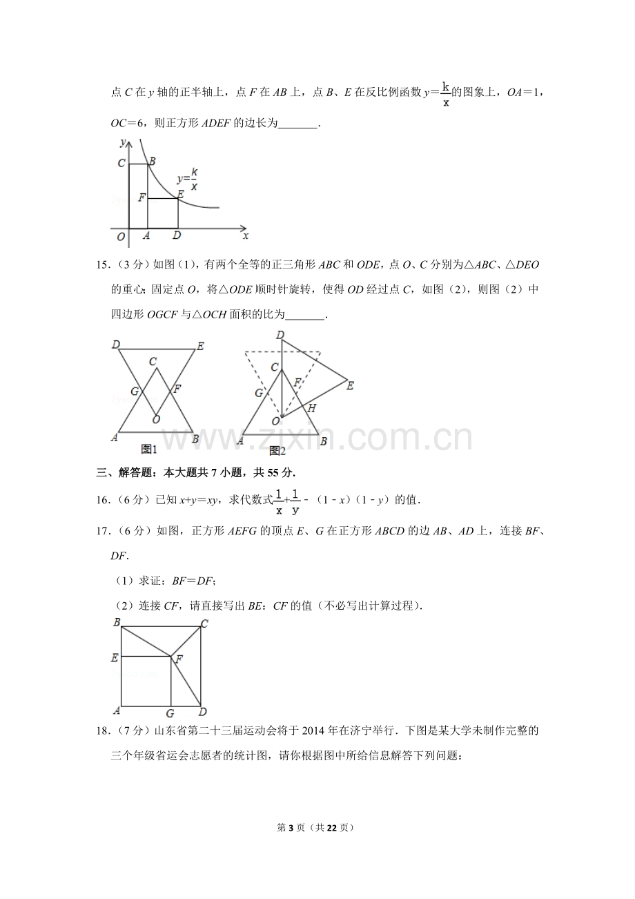 2014年山东省济宁市中考数学试卷.doc_第3页