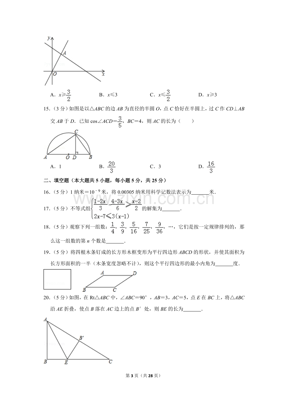 2014年贵州省毕节市中考数学试卷（含解析版）.doc_第3页