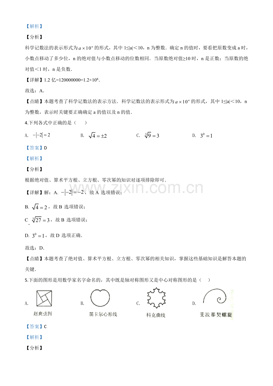 湖南省衡阳市2020年中考数学试题（解析版）.doc_第2页