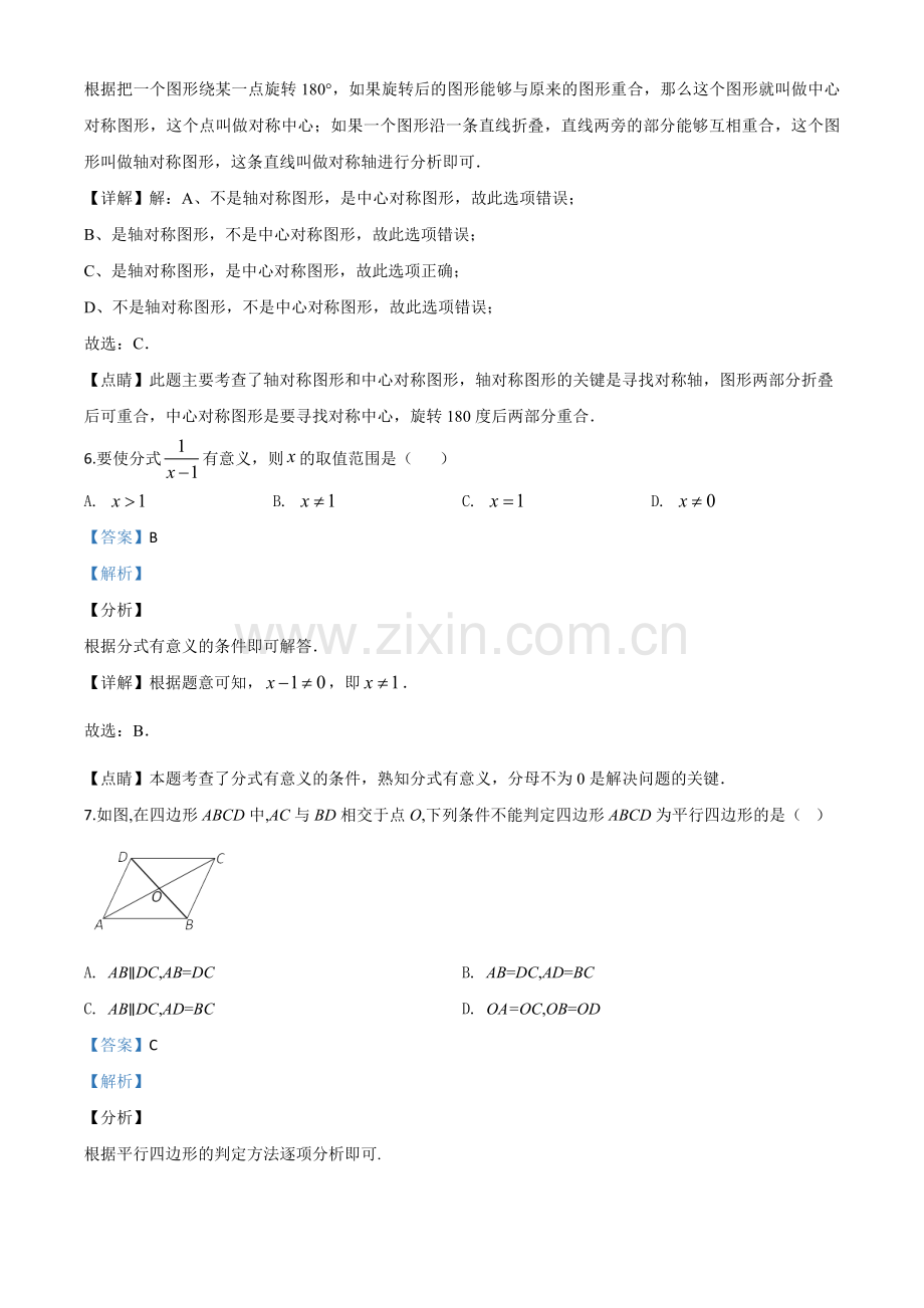 湖南省衡阳市2020年中考数学试题（解析版）.doc_第3页