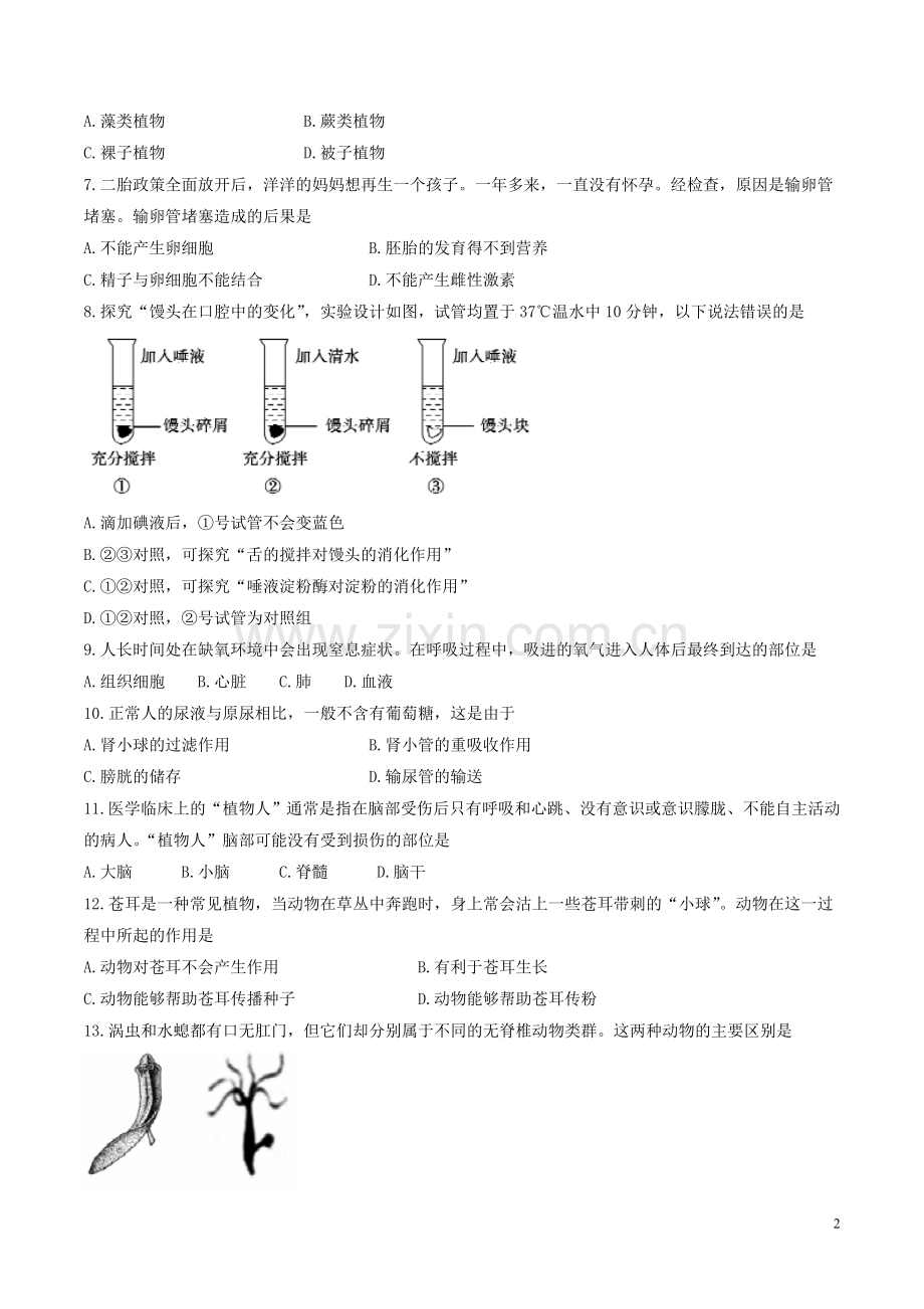 山东省聊城市2017年中考生物真题试题（含答案）.doc_第2页