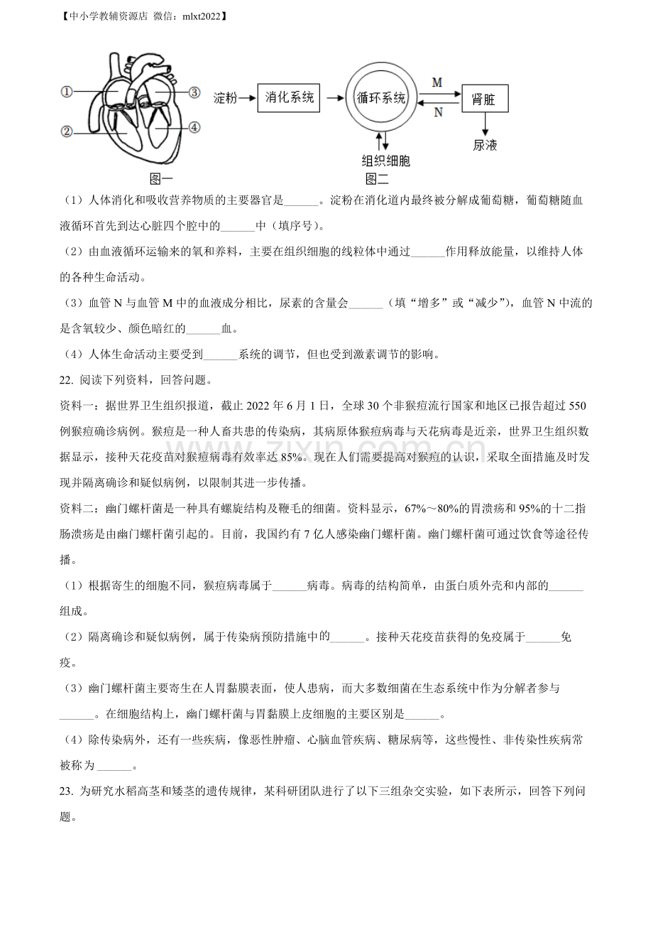 2022年辽宁省阜新市中考生物真题（原卷版）.docx_第3页