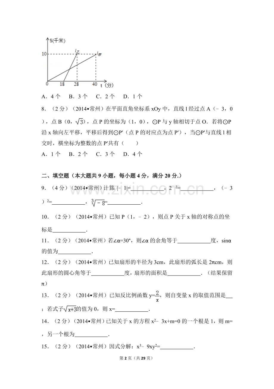 2014年江苏省常州市中考数学试卷（含解析版）.doc_第2页