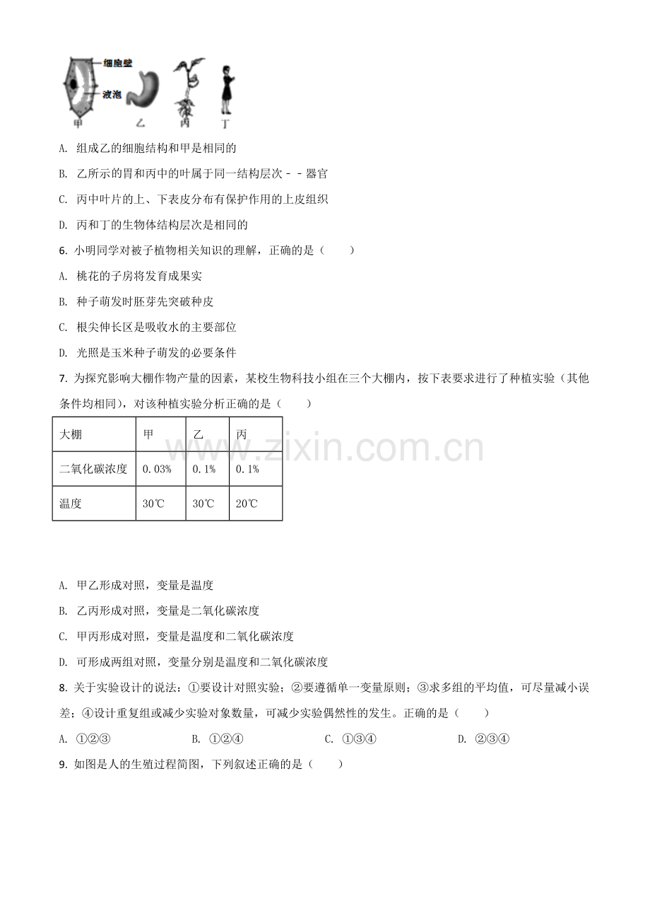 湖北省宜昌市2020年中考生物试题（原卷版）.doc_第2页