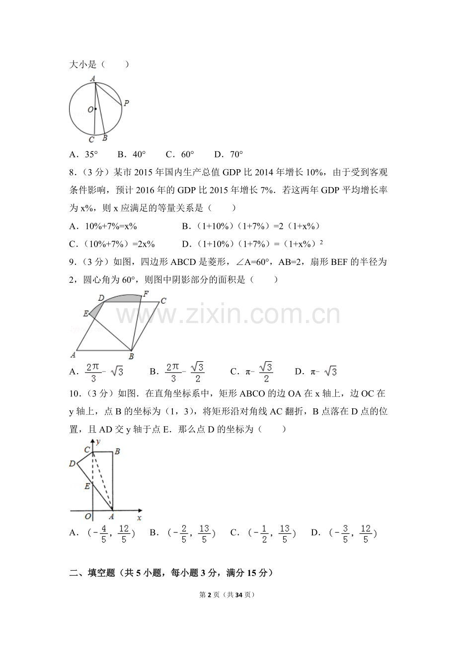 2016年四川省广元市中考数学试卷（含解析版）.doc_第2页