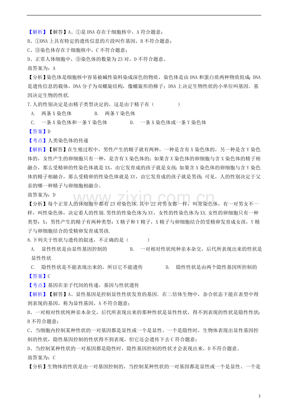 辽宁省铁岭市2018年中考生物真题试题（含解析）.doc_第3页