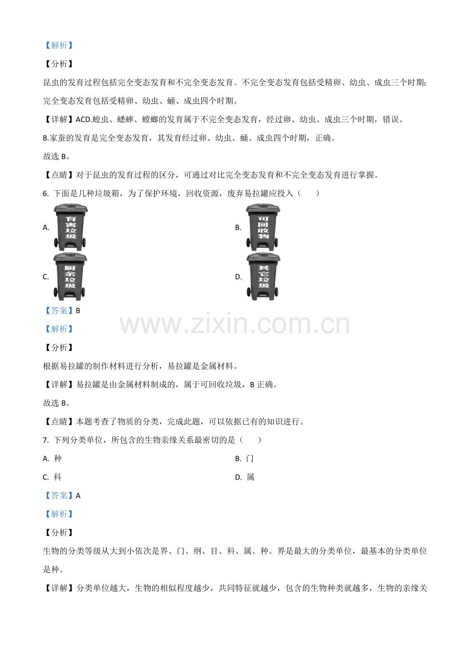 辽宁省阜新市2020年中考生物试题（解析版）.doc_第3页