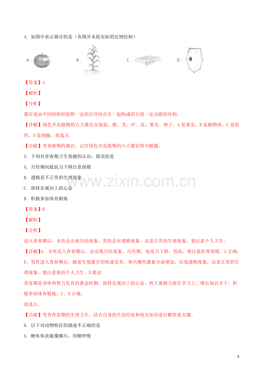 贵州省贵阳市2018年中考生物真题试题（含解析）.doc_第3页