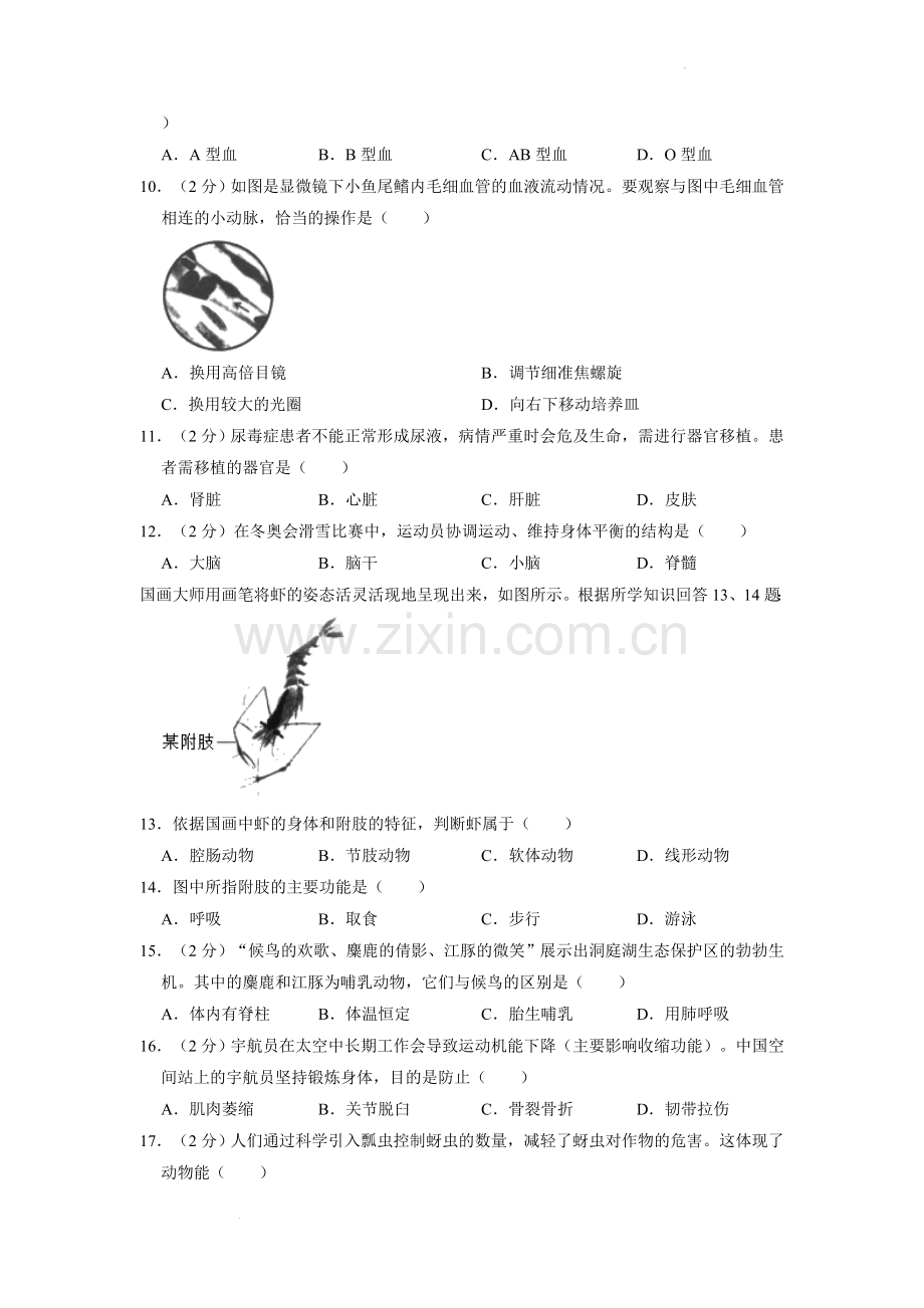 2022年湖南省长沙市中考生物试卷（原卷版）.docx_第2页