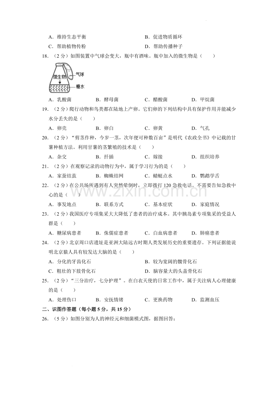 2022年湖南省长沙市中考生物试卷（原卷版）.docx_第3页