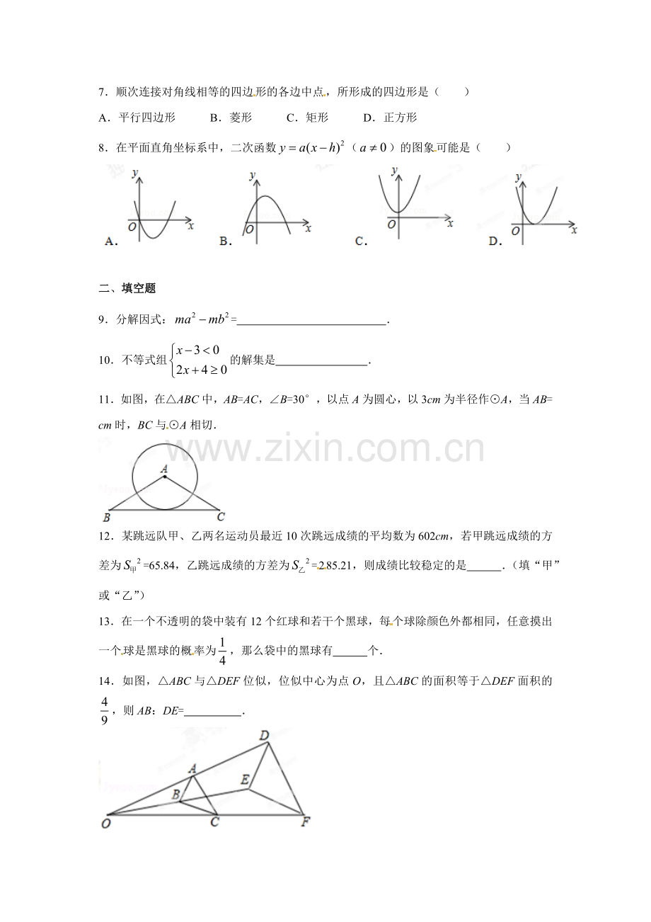 2015年辽宁省沈阳市中考数学试题及答案.doc_第2页