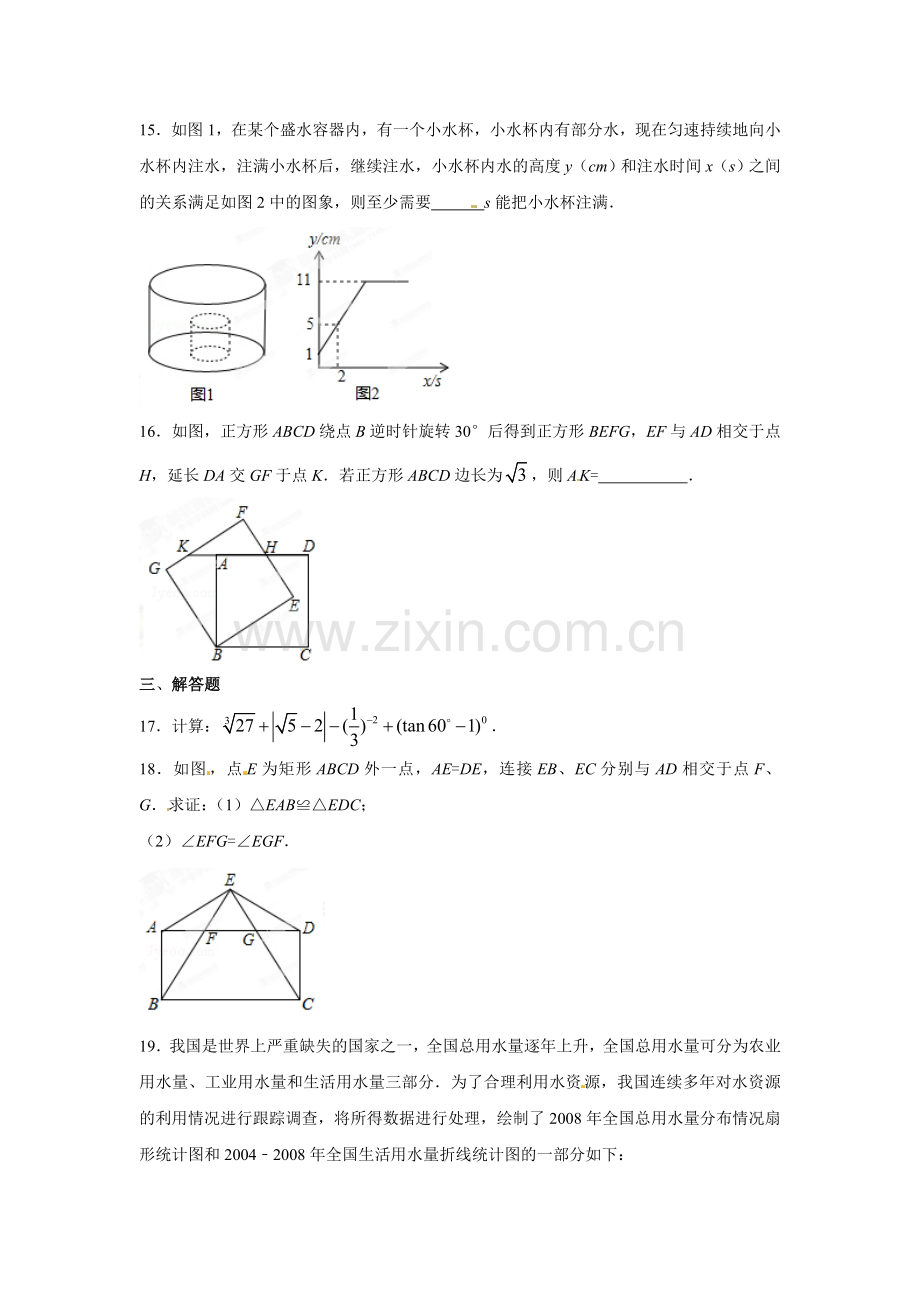 2015年辽宁省沈阳市中考数学试题及答案.doc_第3页